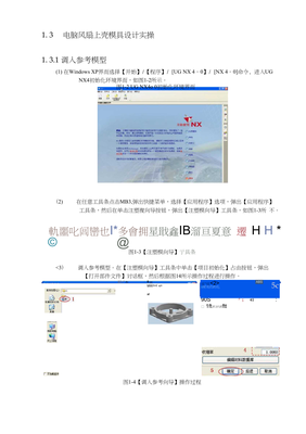 電腦風(fēng)扇上殼模具設(shè)計(jì)全流程詳解與高效軟件開發(fā)指南