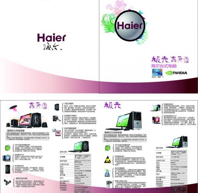 海爾電腦畫冊(cè)軟件開發(fā) 技術(shù)驅(qū)動(dòng)下的品牌視覺新體驗(yàn)